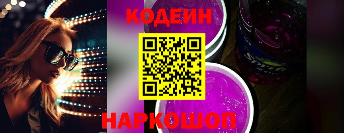Лабытнанги  Codein напиток Lean (лин)  Вход с VPN 