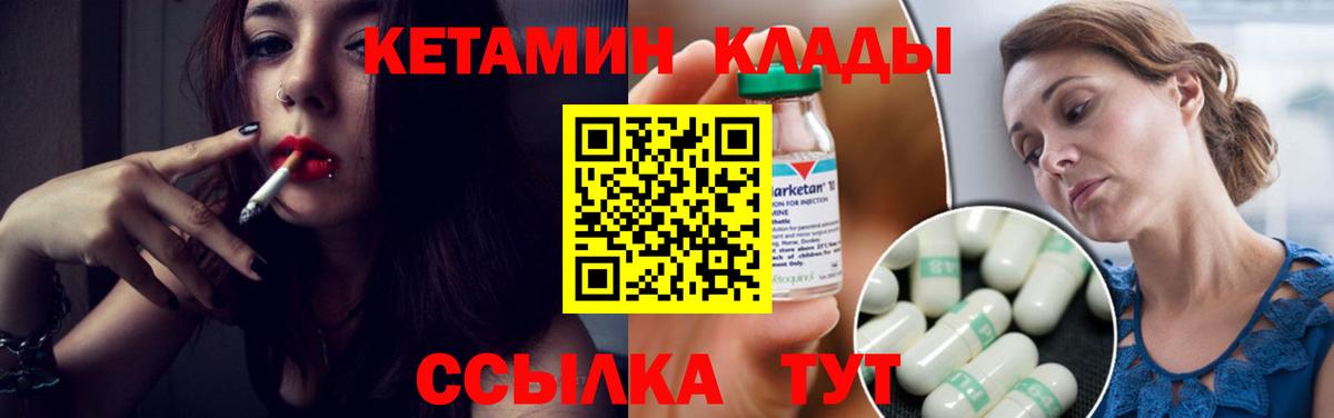 КЕТАМИН VHQ Лабытнанги