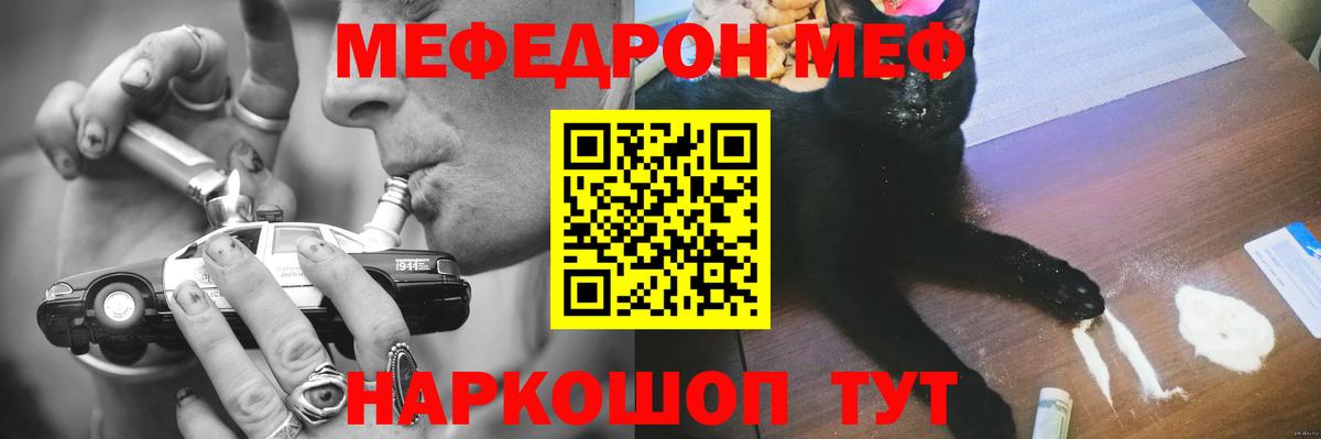Меф мяу мяу кристаллы Лабытнанги
